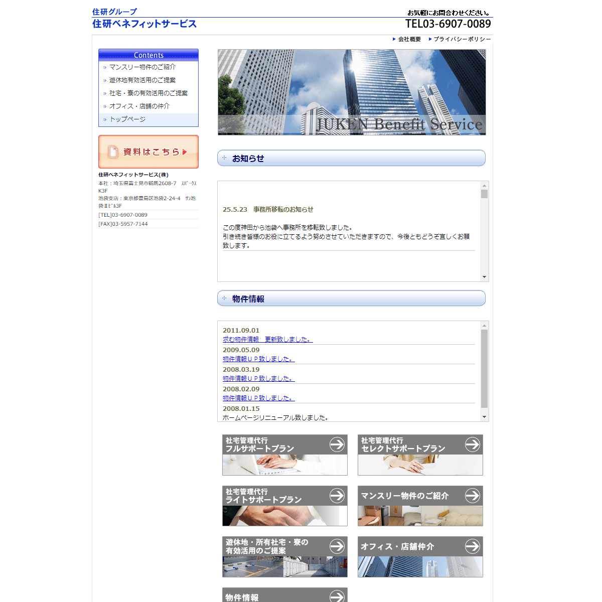 住研ベネフィットサービス株式会社の口コミや評判社宅管理代行サービス会社ランキング15選！社員寮運営・運用業務サービス業者比較